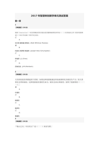 2017年智慧树创新学单元测试答案