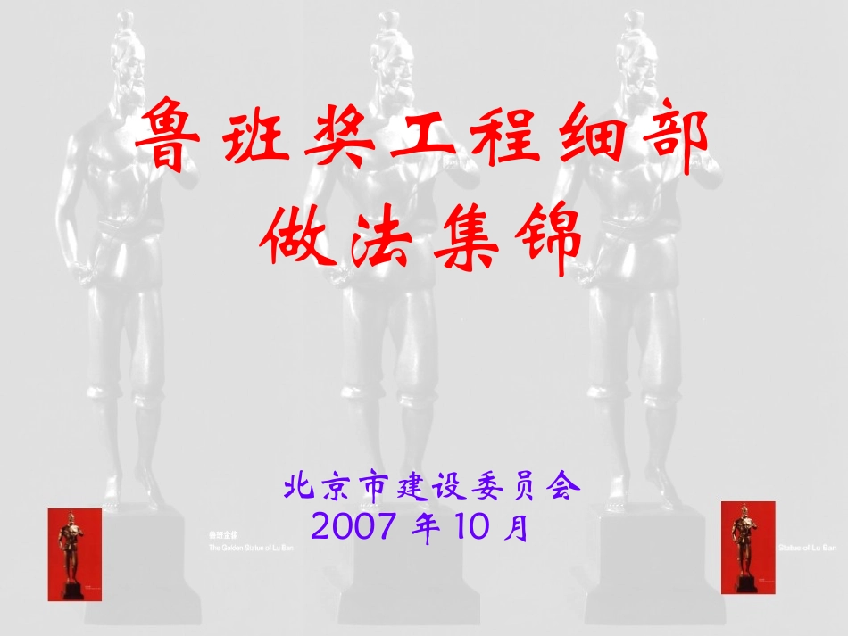 三、门窗(鲁班奖细部做法集锦)_第1页