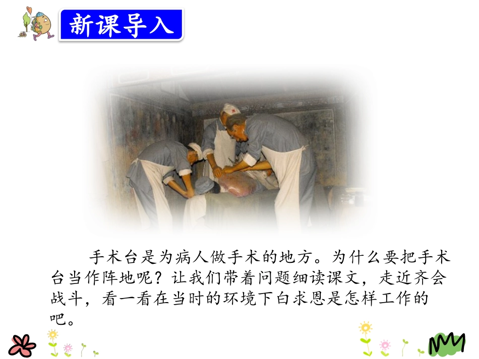 27.手术室就是阵地(部编版)_第2页