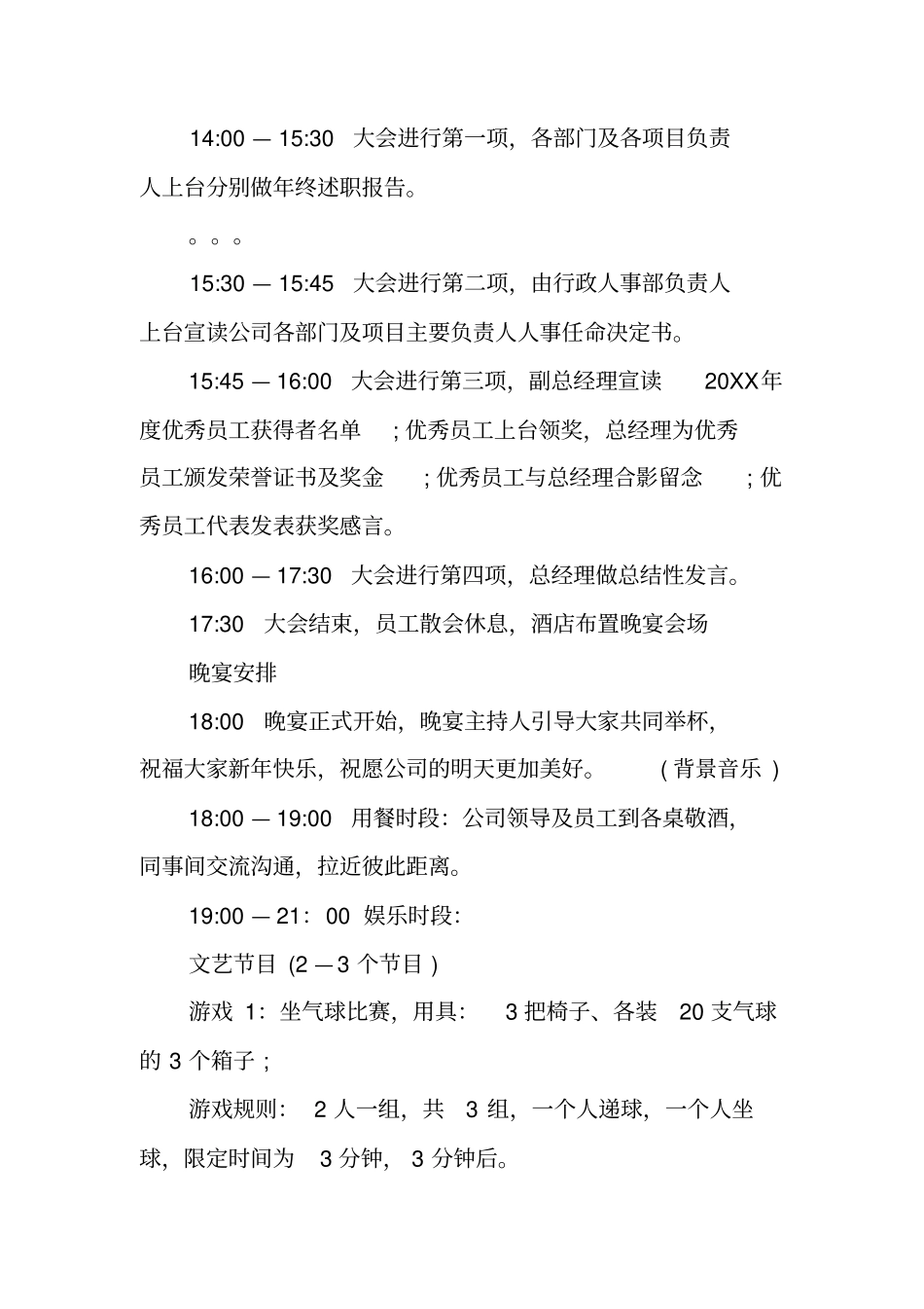 中山年会策划方案_第2页