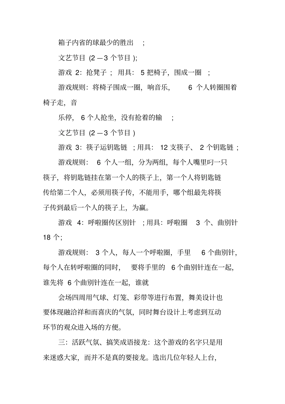 中山年会策划方案_第3页