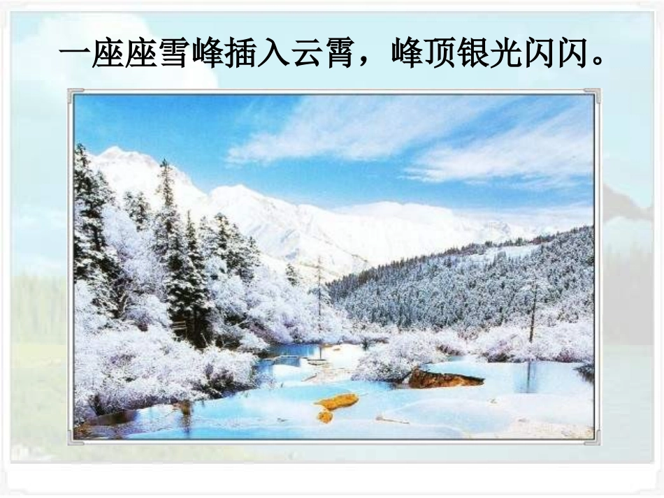 《九寨沟》课件_第2页