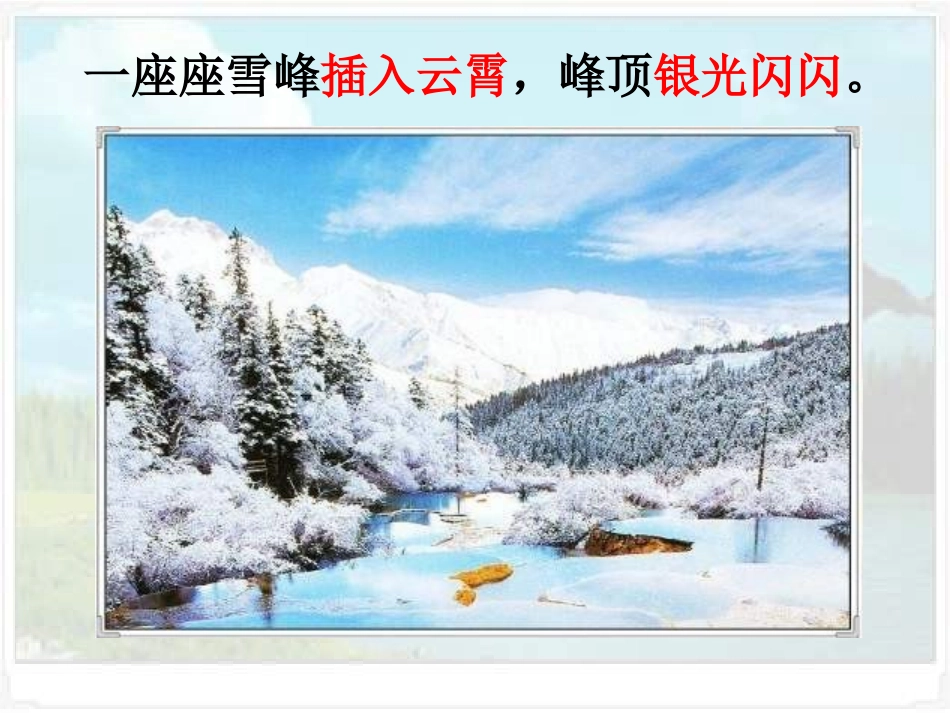 《九寨沟》课件_第3页