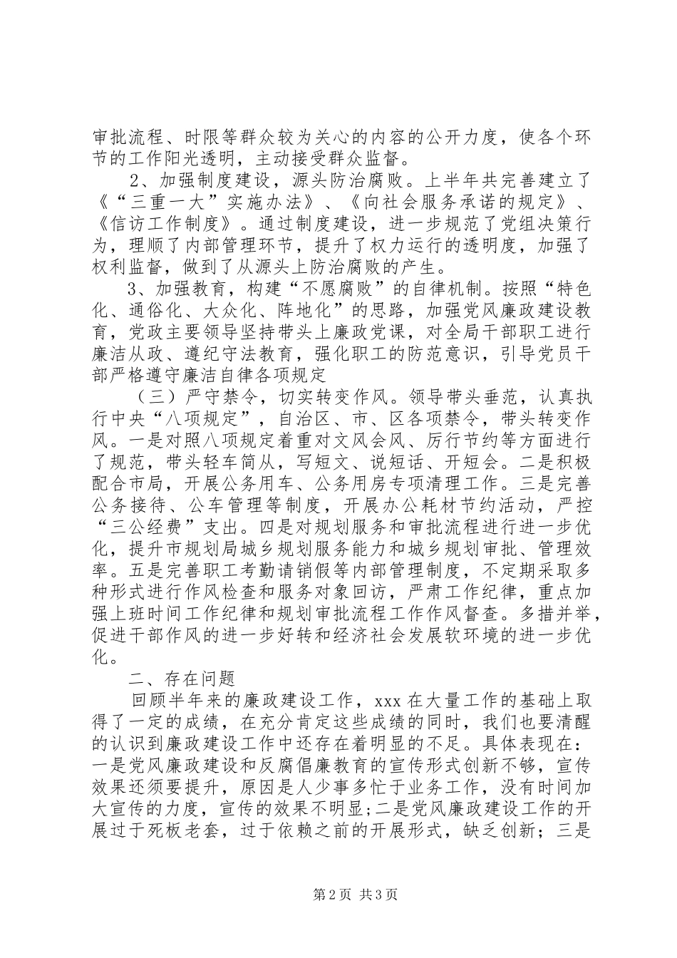 城乡规划质监党风廉政建设工作总结_第2页