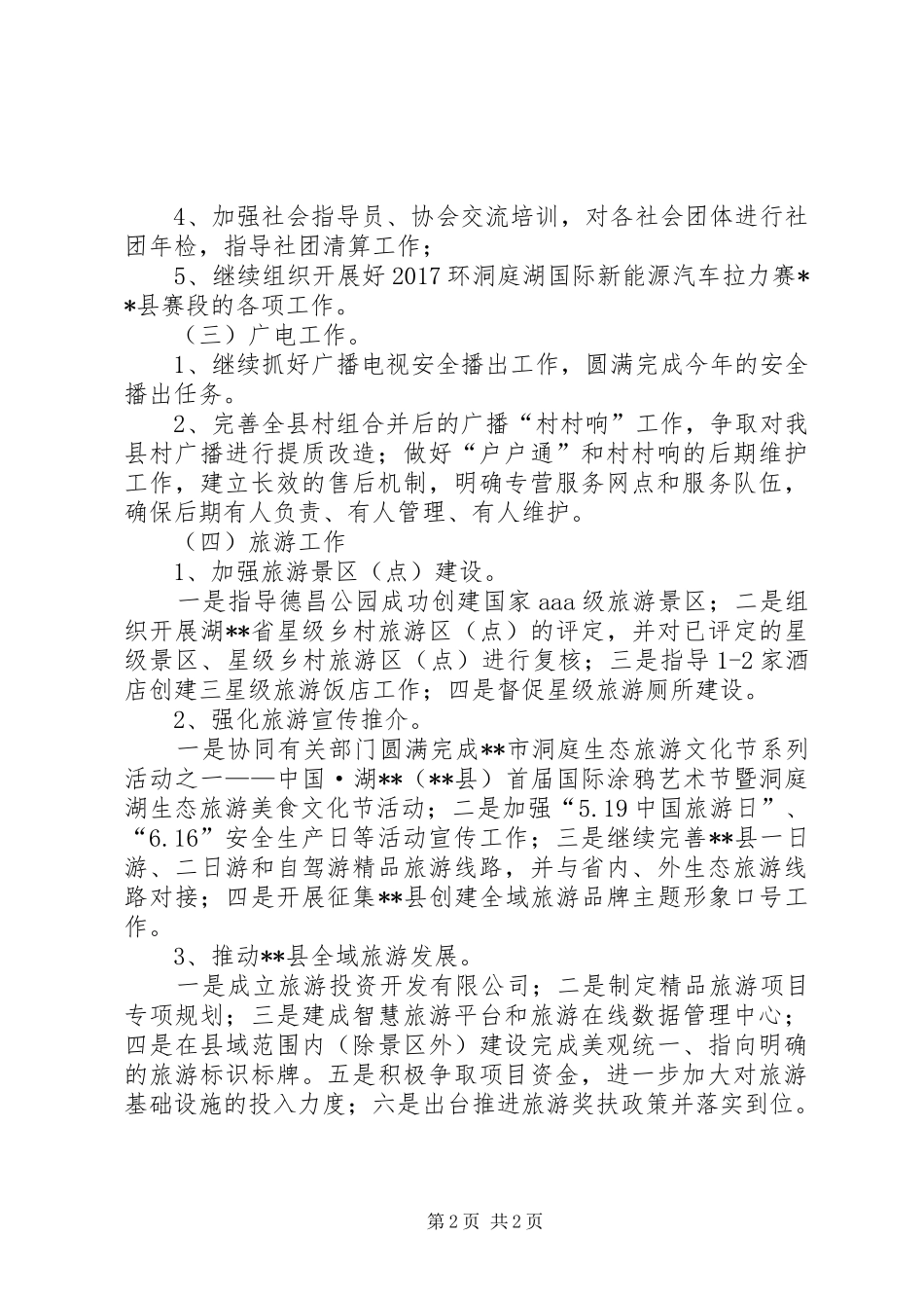 县文广新局工作计划范文_第2页