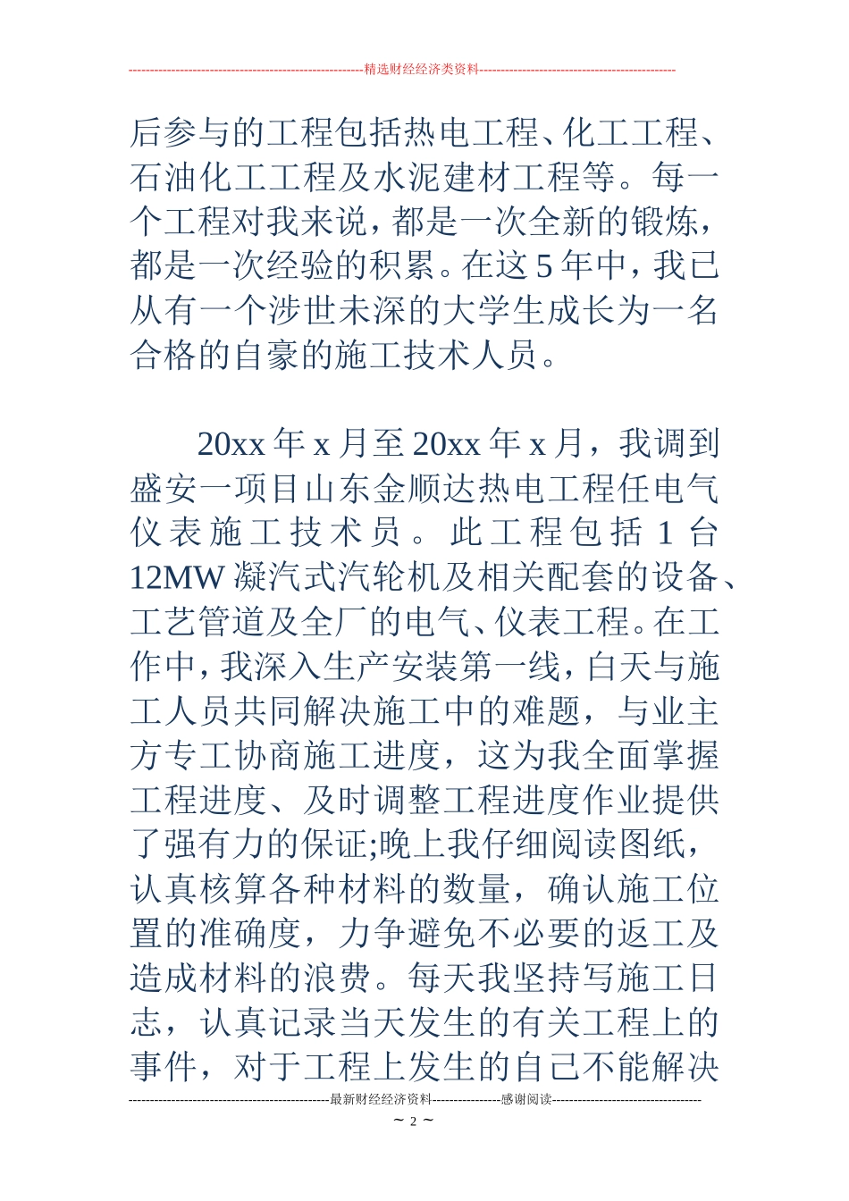 专业技术工作总结中级职称 (2)_第2页