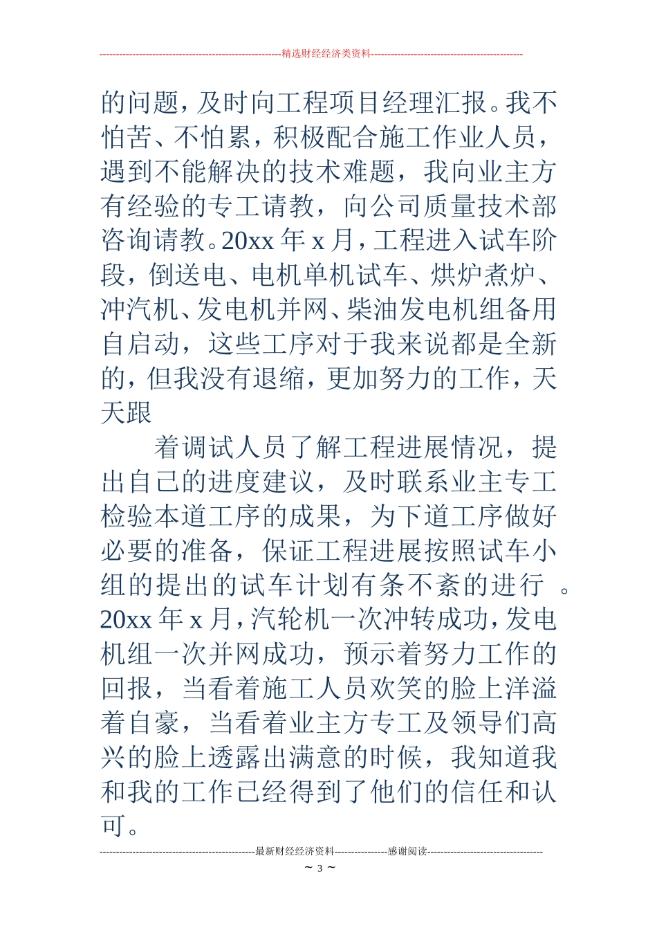 专业技术工作总结中级职称 (2)_第3页