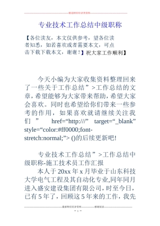 专业技术工作总结中级职称 (2)
