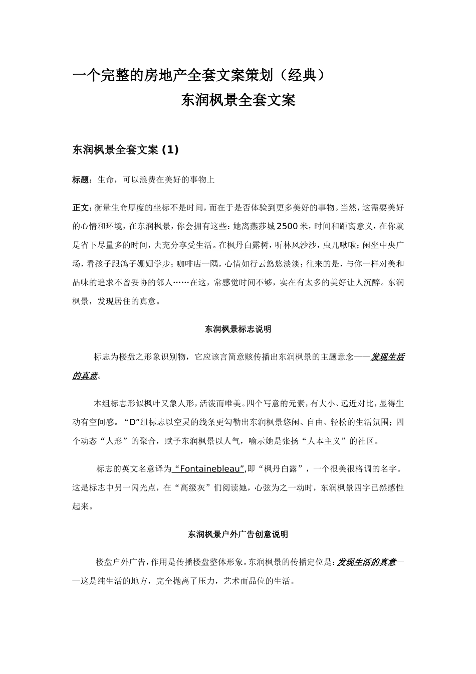 一个完整的房地产全套文案策划(经典)_第1页