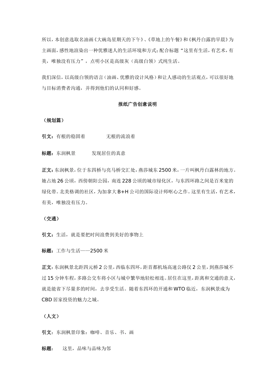 一个完整的房地产全套文案策划(经典)_第2页