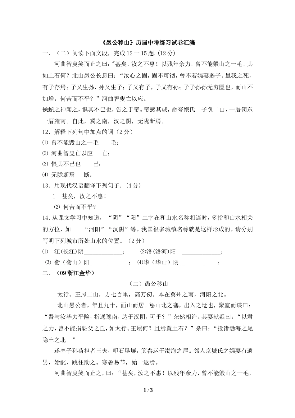 《愚公移山》历届中考练习试卷汇编_第1页