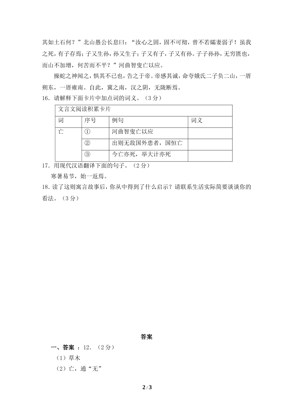 《愚公移山》历届中考练习试卷汇编_第2页
