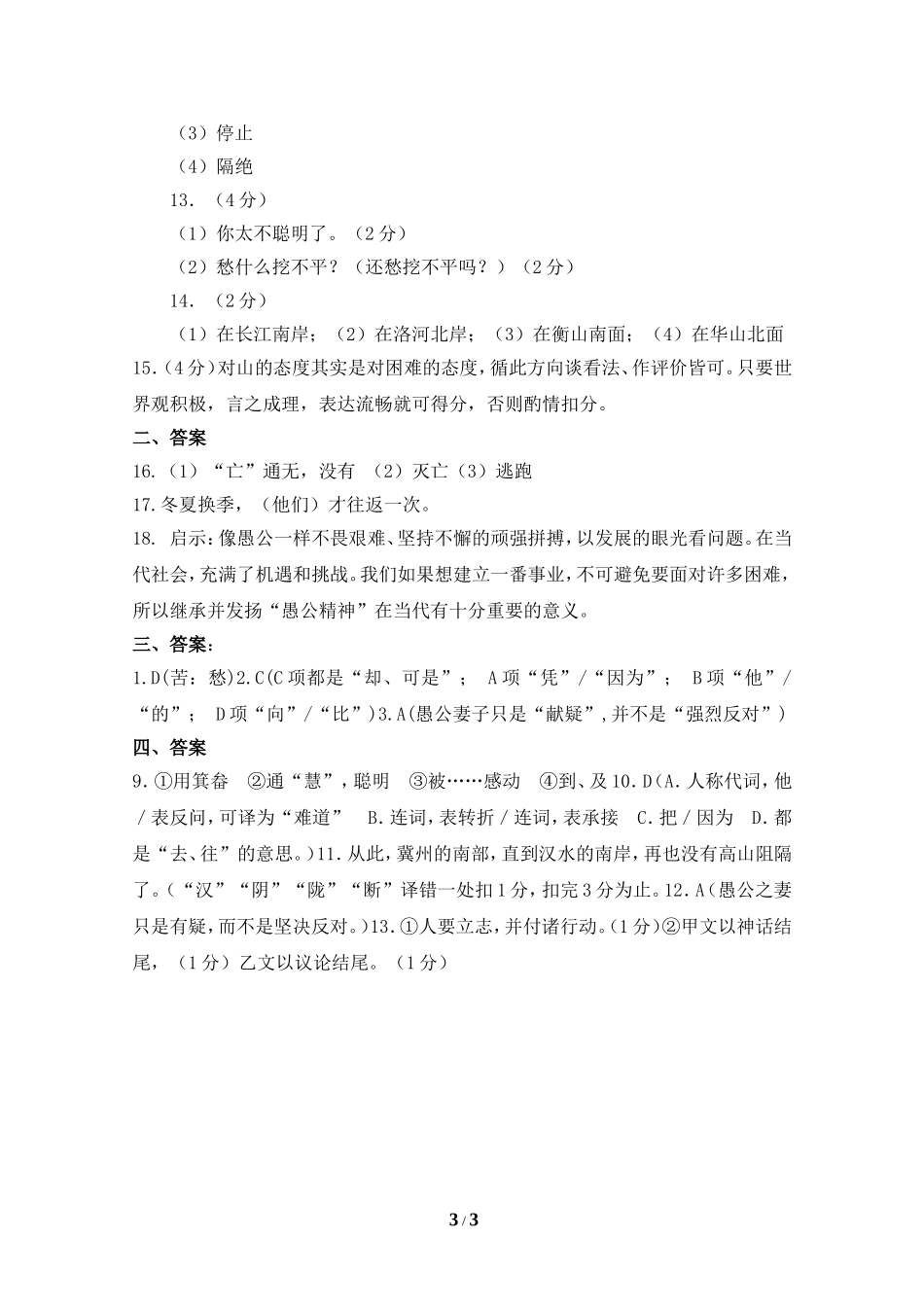 《愚公移山》历届中考练习试卷汇编_第3页