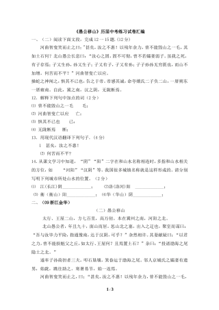 《愚公移山》历届中考练习试卷汇编