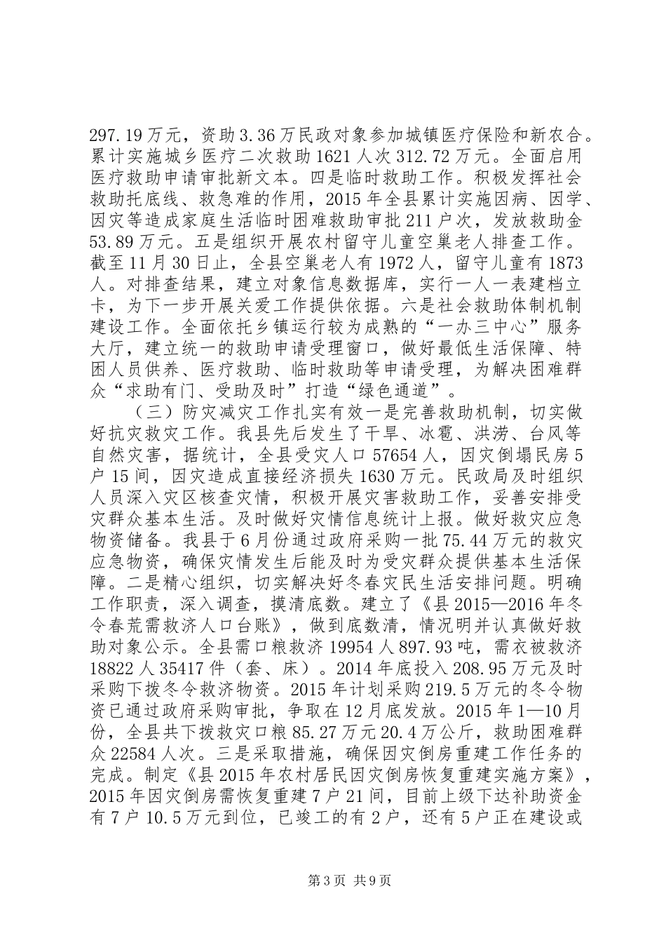 乡镇民政局年度工作总结暨工作计划_第3页