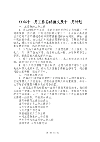 XX年十二月工作总结范文及十二月计划