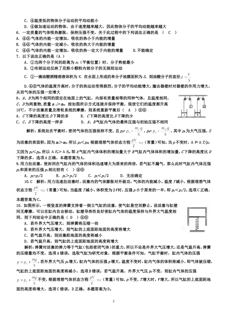 2012高考《选修3-3》复习专题-华文中学王朝阳_第2页