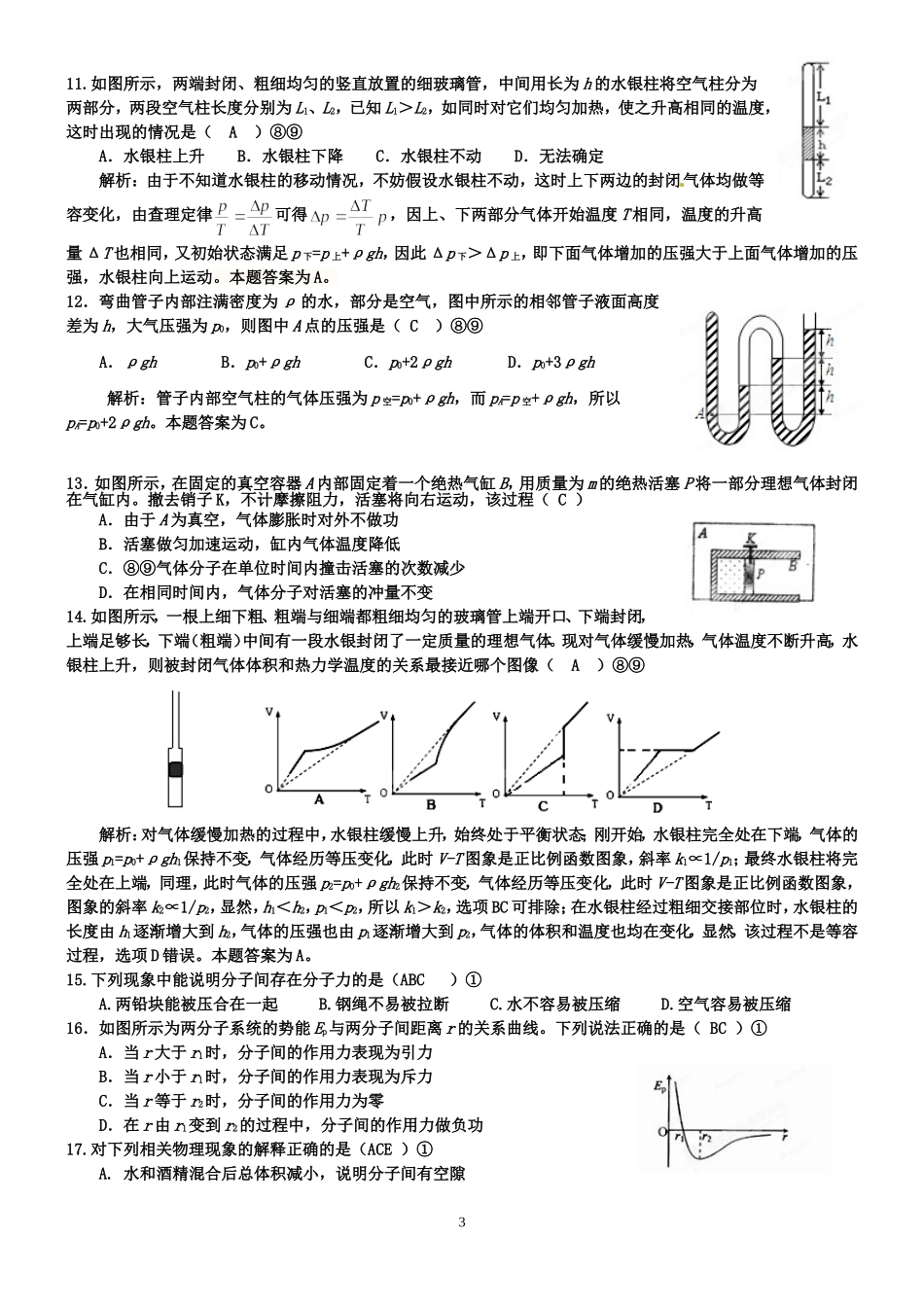 2012高考《选修3-3》复习专题-华文中学王朝阳_第3页