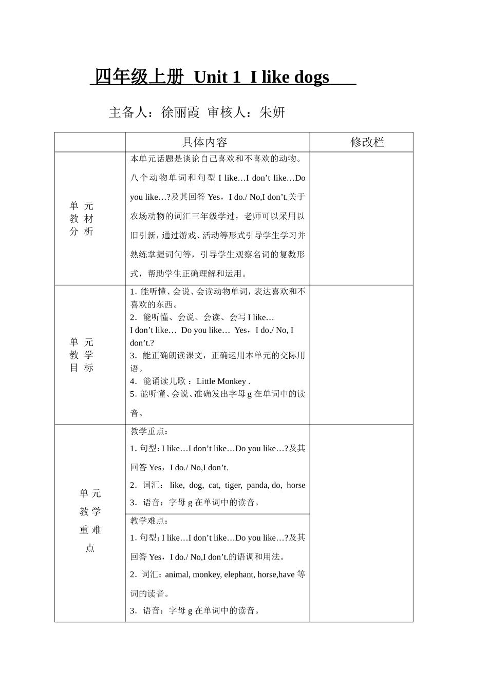 四上Unit1教案_第1页