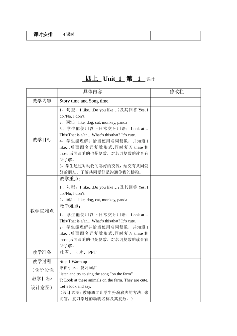四上Unit1教案_第2页