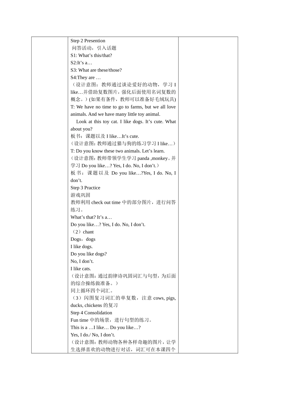 四上Unit1教案_第3页