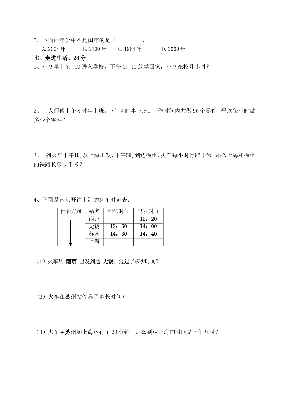 三下第五单元年月日试卷_第3页
