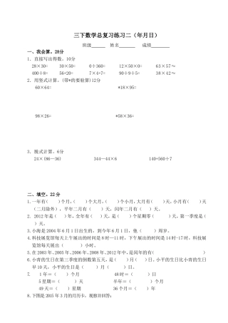 三下第五单元年月日试卷