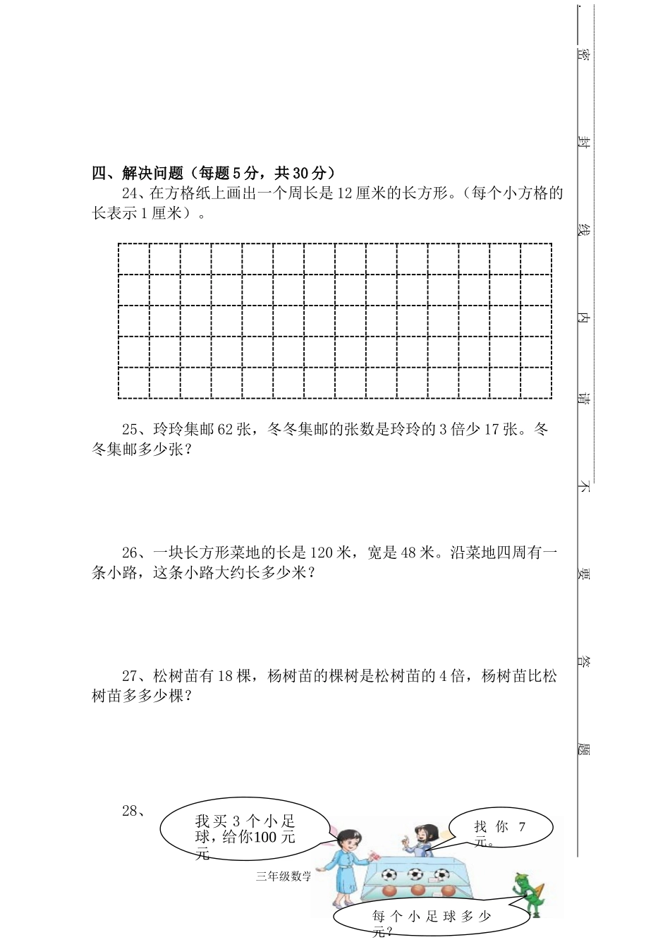 苏教版三上数期中调研_第3页