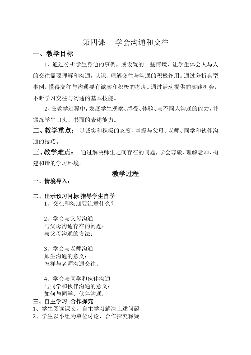 学会沟通和交往-教案_第1页