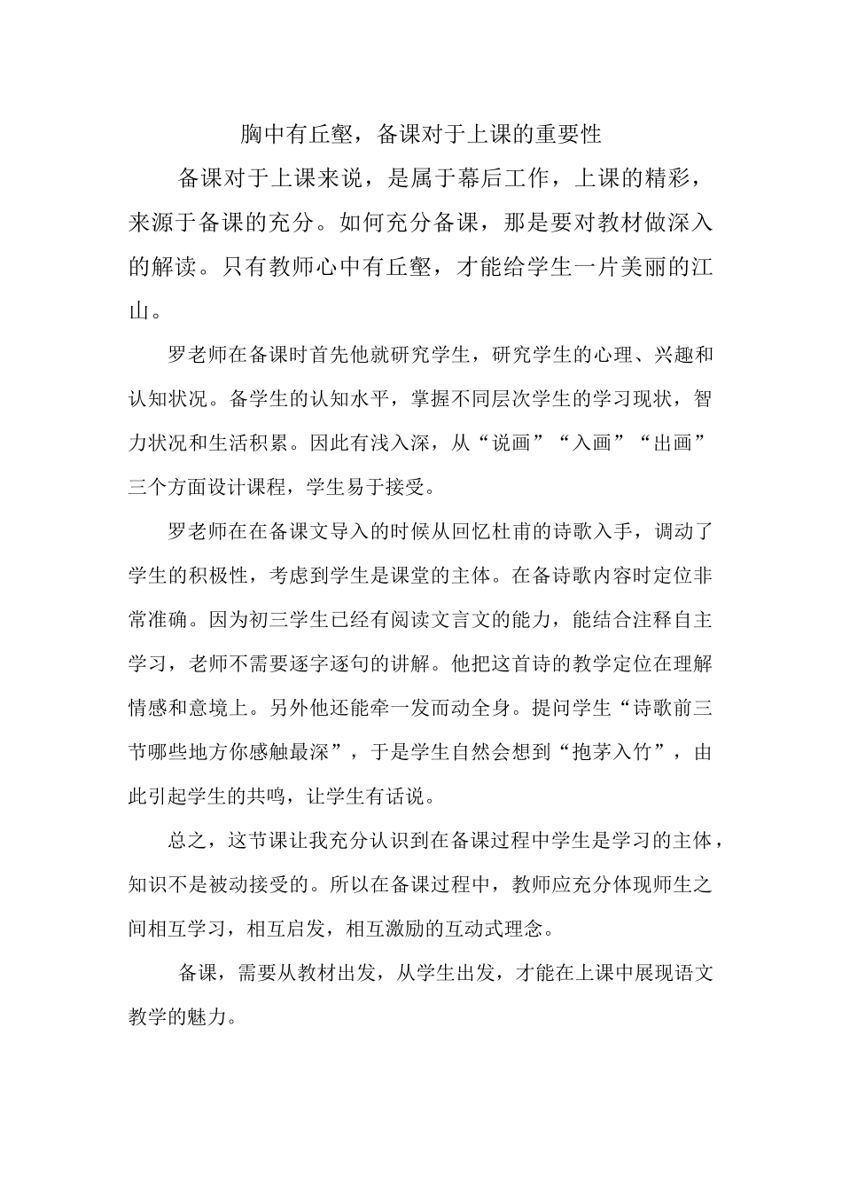 听《茅屋为秋风所破歌》感悟_第1页
