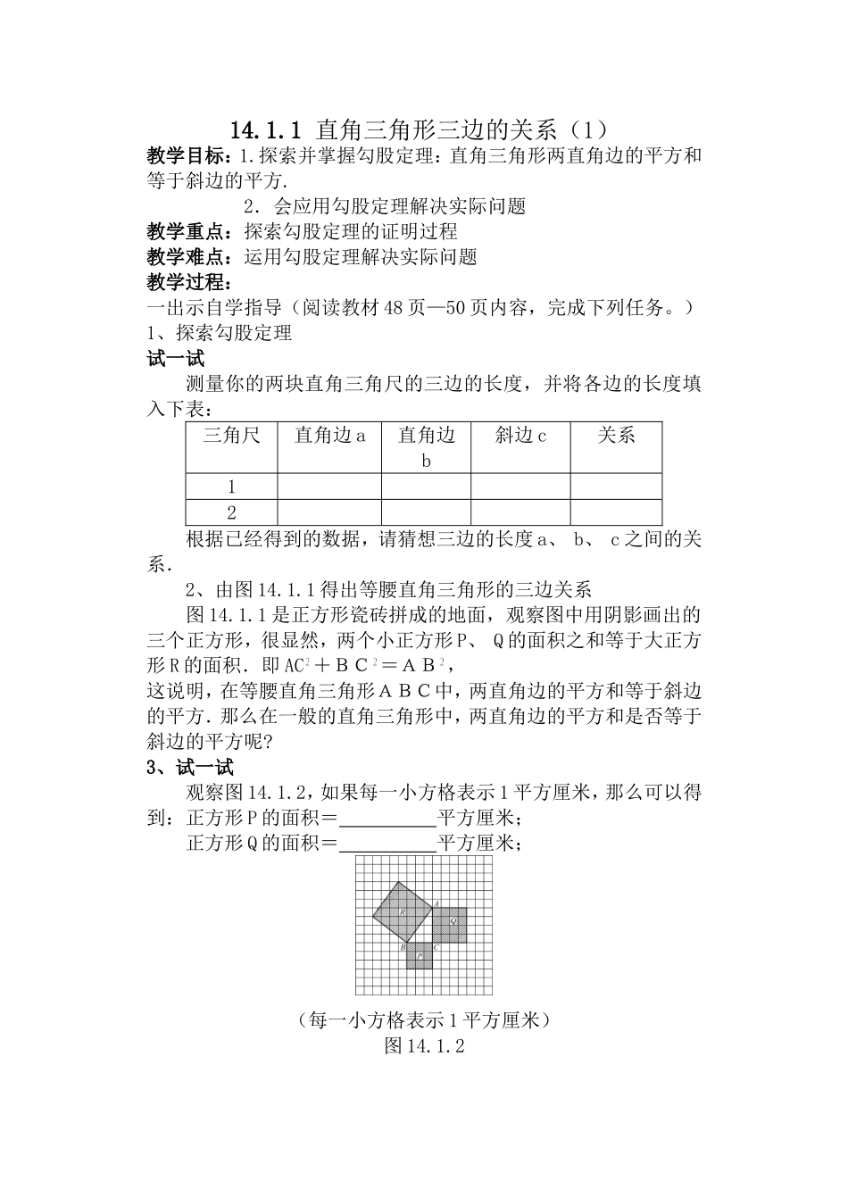 直角三角形三边关系1_第1页