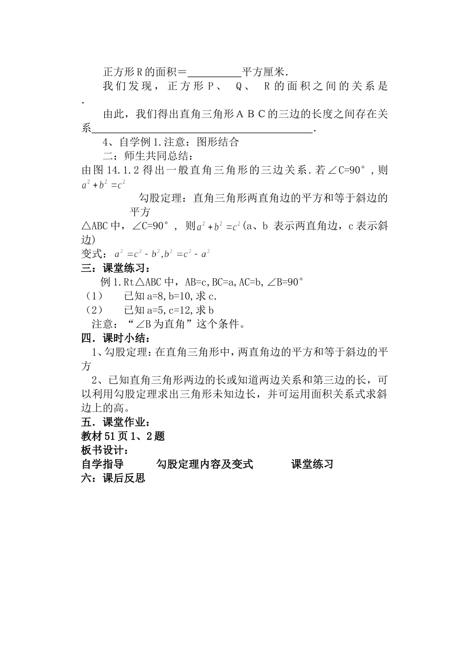 直角三角形三边关系1_第2页