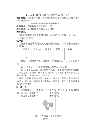 直角三角形三边关系1