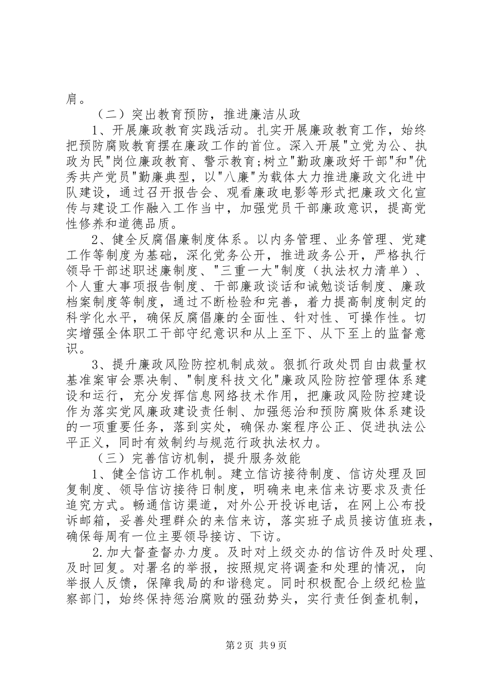 乡镇党风廉政建设工作计划例文_第2页