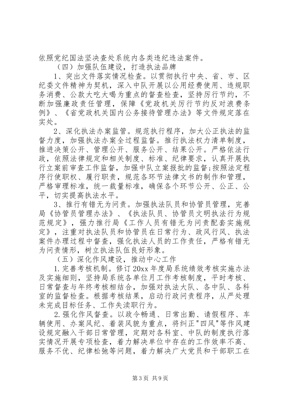 乡镇党风廉政建设工作计划例文_第3页