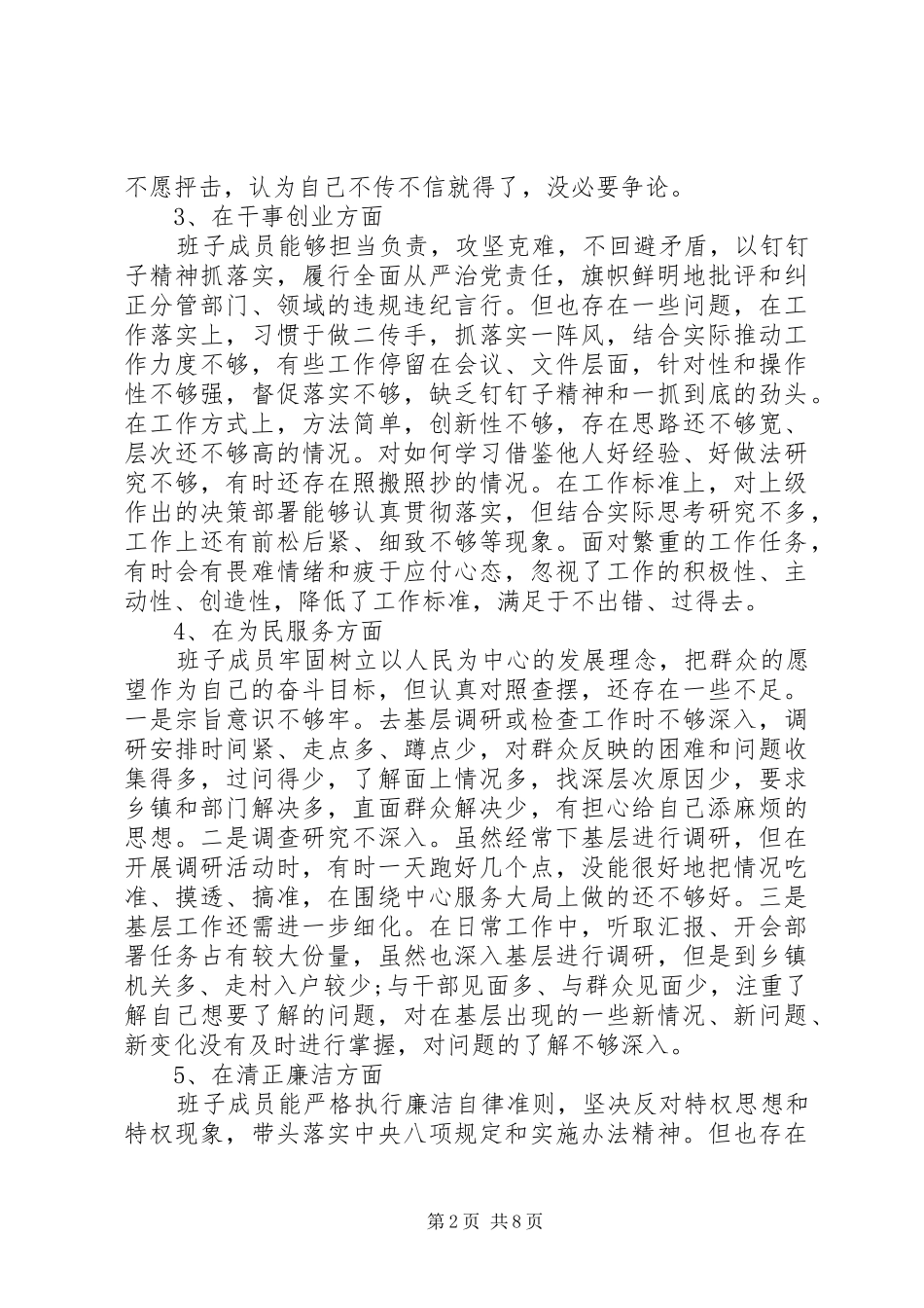 主题教育个人存在问题与整改计划_第2页