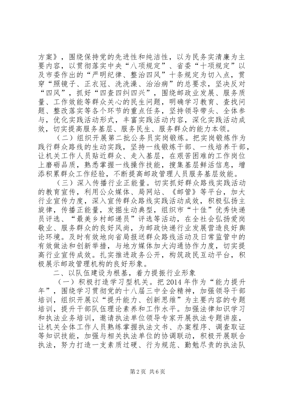XX年邮政管理工作计划_第2页