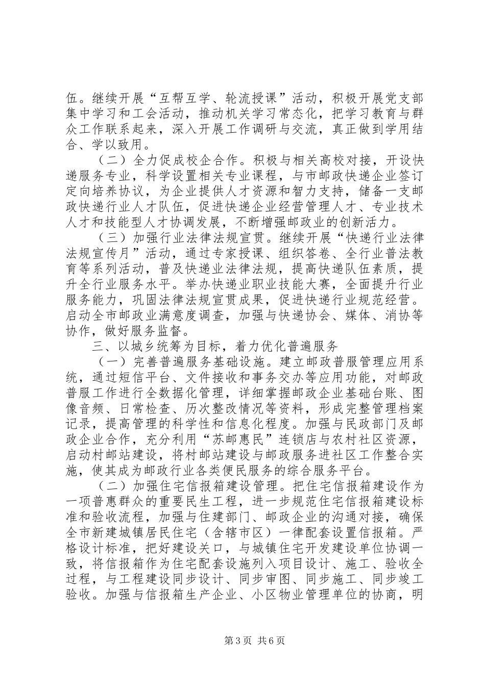 XX年邮政管理工作计划_第3页