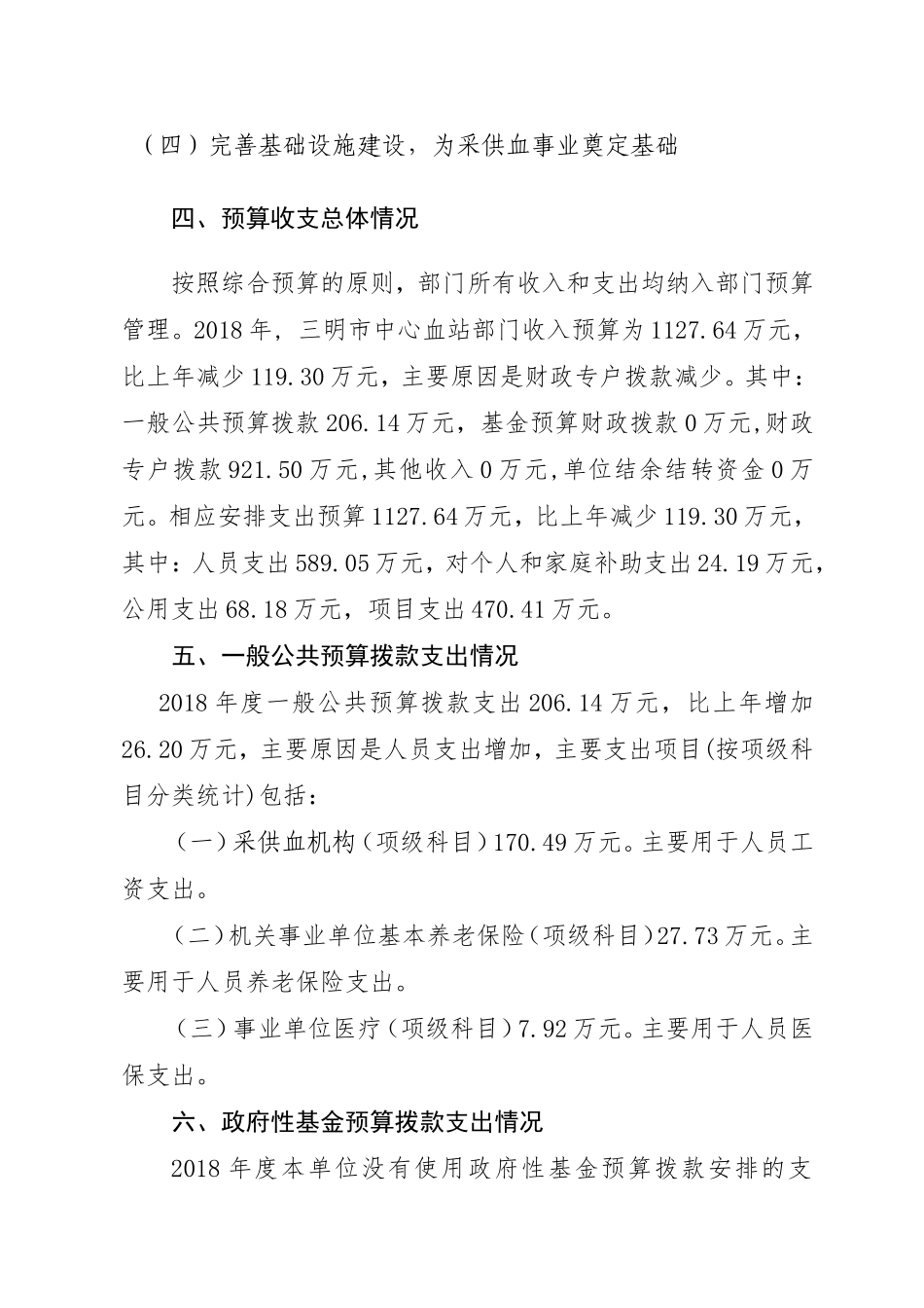 2018年血站部门预算公开说明_第2页