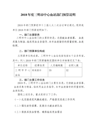 2018年血站部门预算公开说明