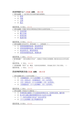 2016.10超星学习通中国古代史 课后章节测验 答案