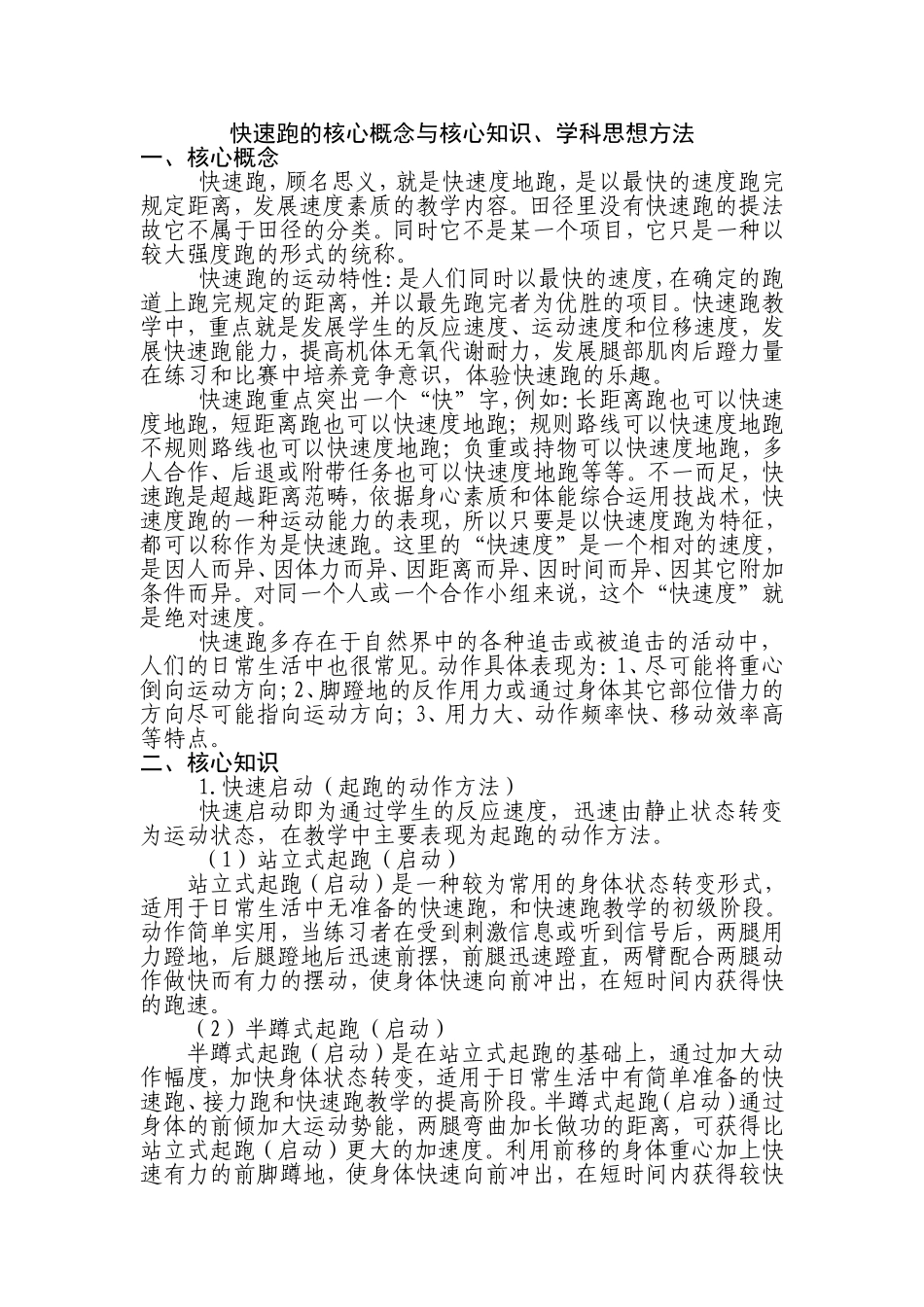 快速跑的单元核心知识与核心概念_第1页