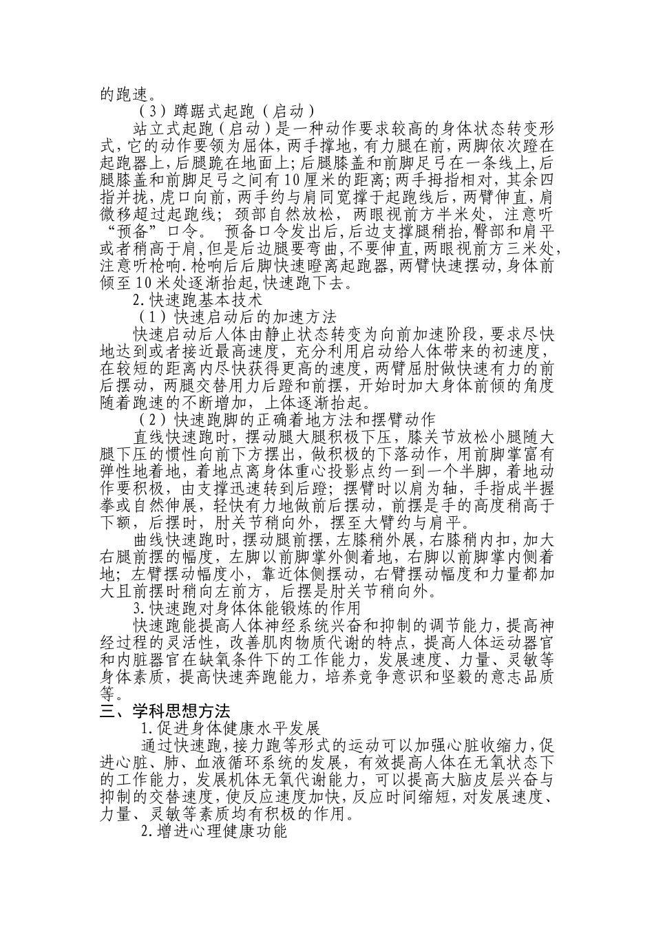 快速跑的单元核心知识与核心概念_第2页