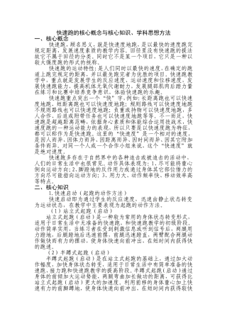 快速跑的单元核心知识与核心概念