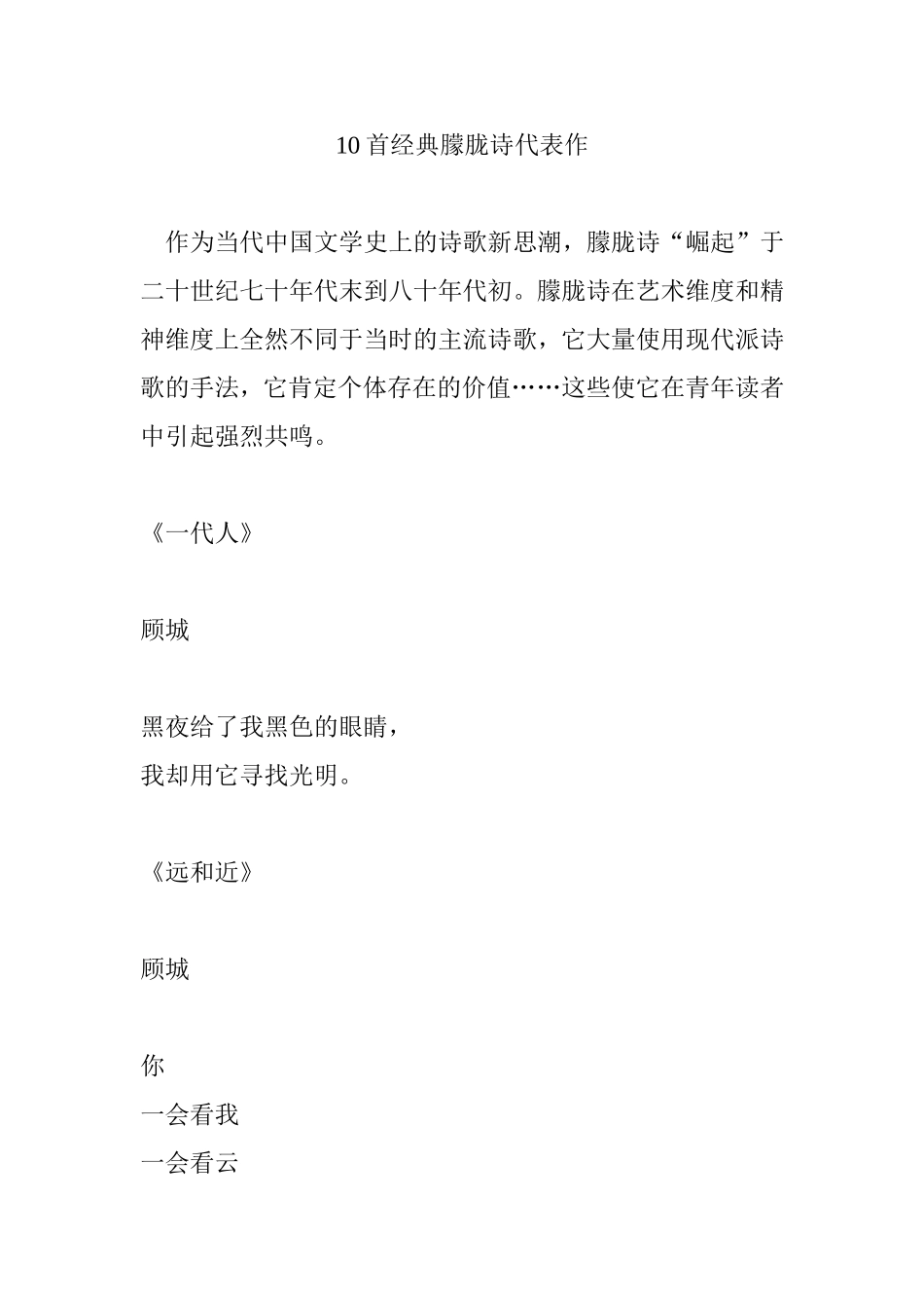10首经典朦胧诗代表作_第1页