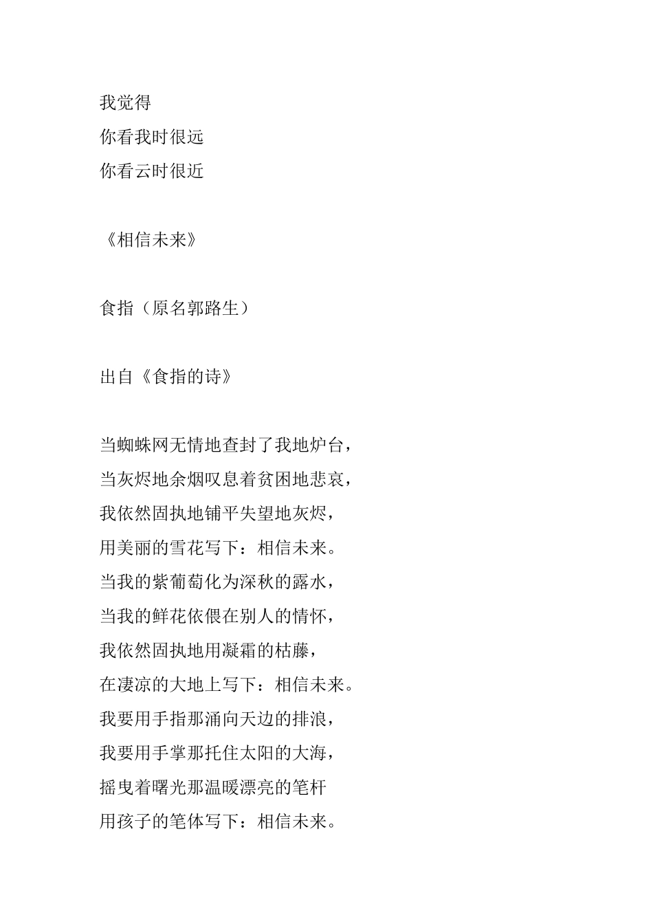 10首经典朦胧诗代表作_第2页
