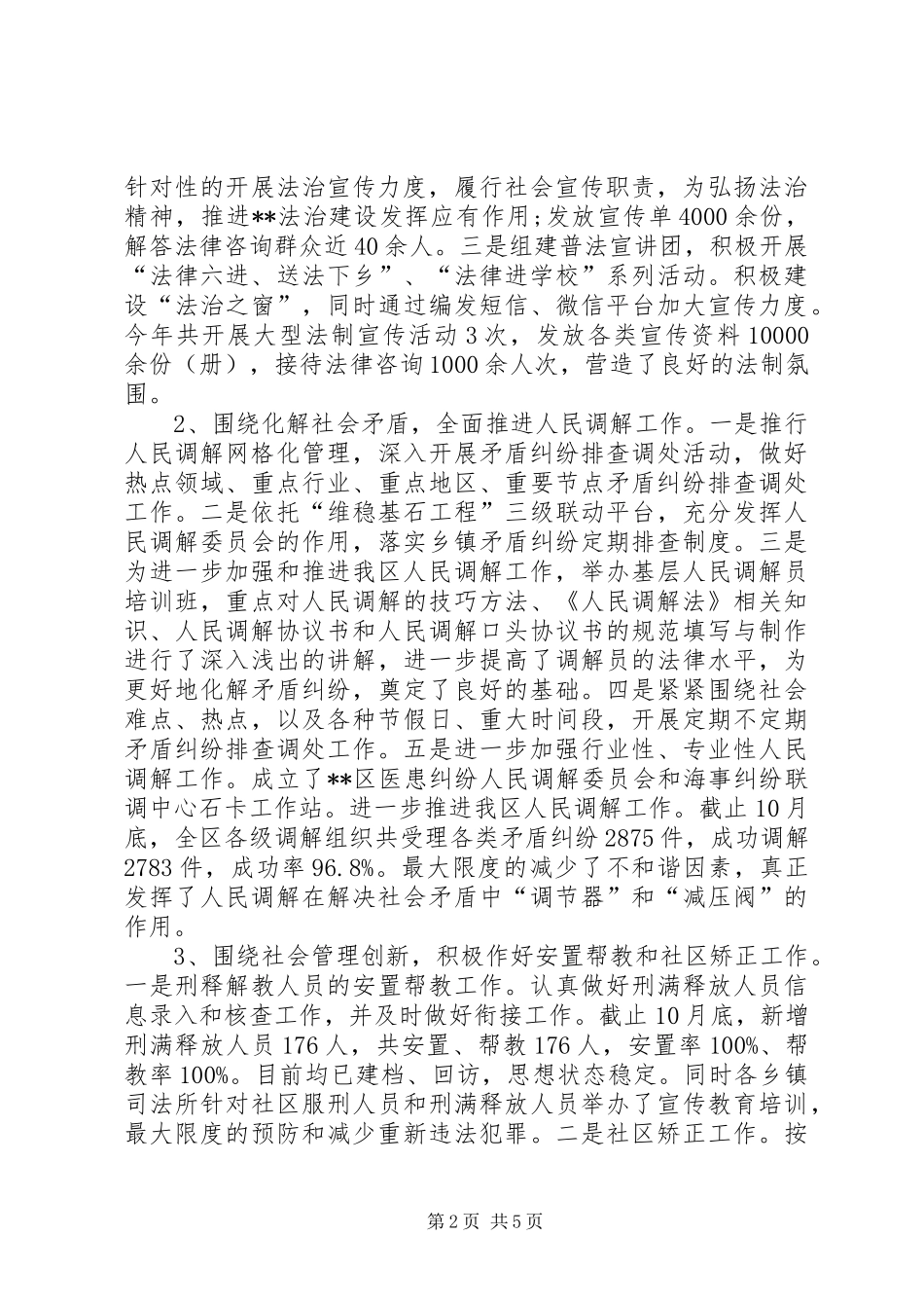 区司法局XX年工作总结和XX年工作计划_第2页