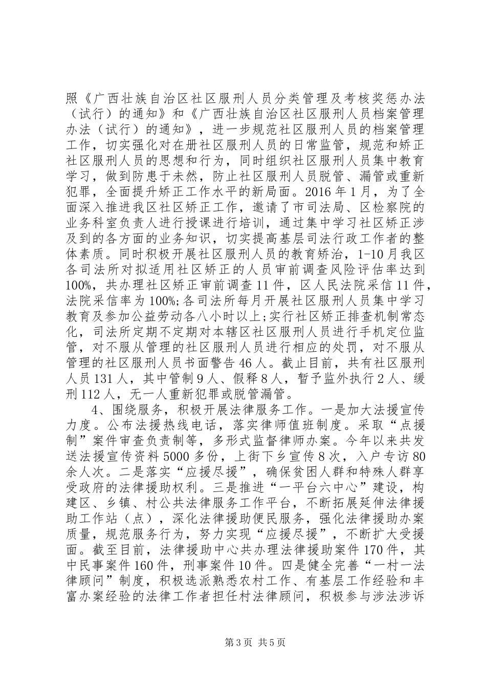 区司法局XX年工作总结和XX年工作计划_第3页
