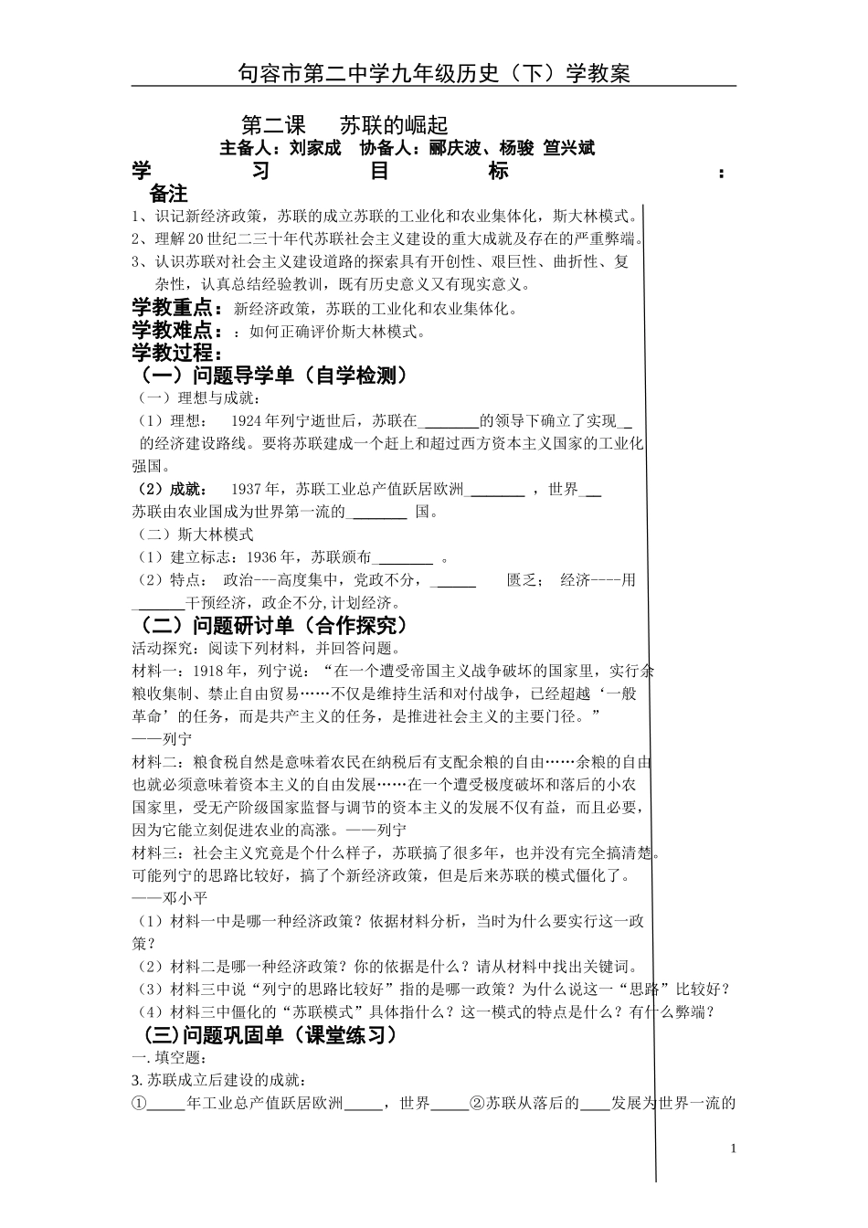 九年级历史下册第二课学教案_第1页