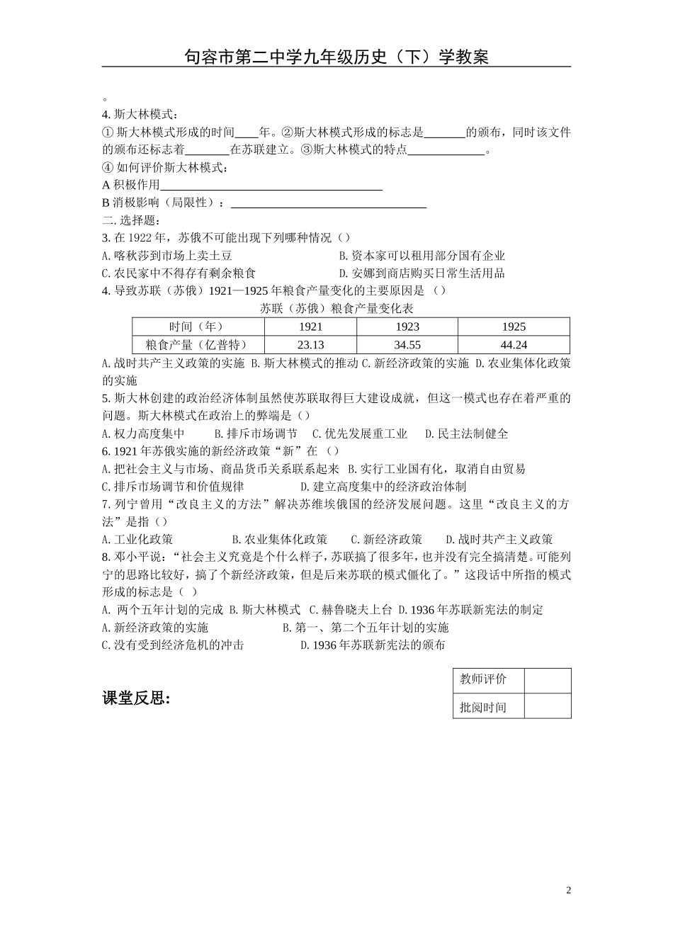 九年级历史下册第二课学教案_第2页